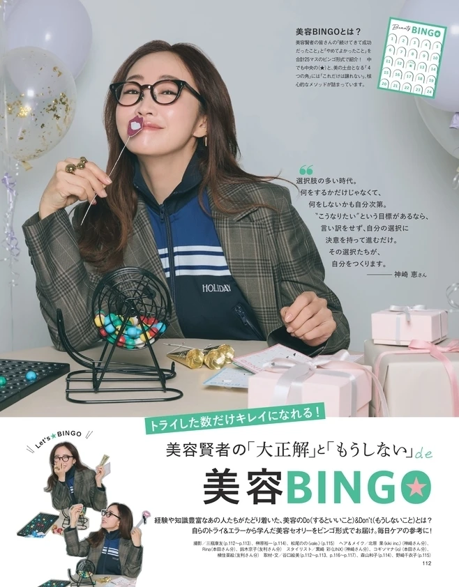  BAILA6月号　美容賢者の「大正解」と「もうしない」de 美容BINGO