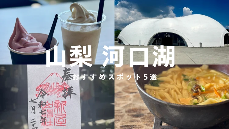 【星のや富士 | 宿泊レポ】自然とラグジュアリーが融合した極上のひととき_12