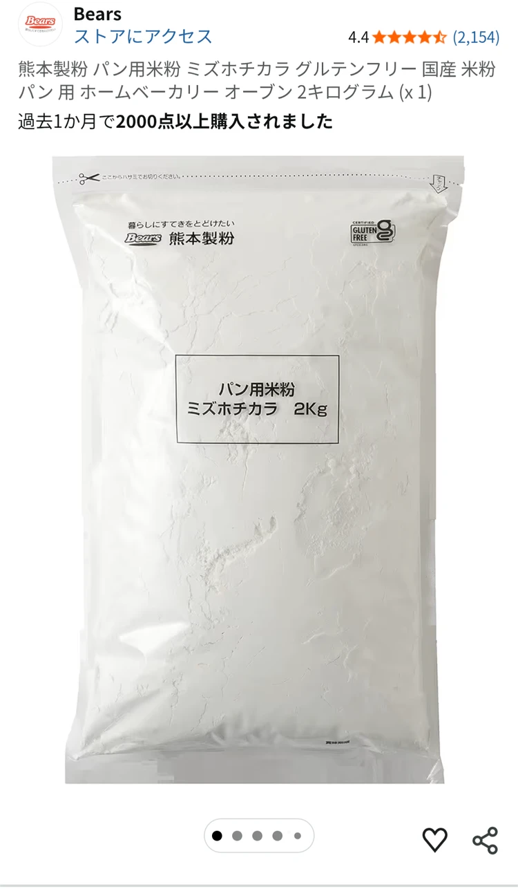 ミズホチカラ米粉2キロ