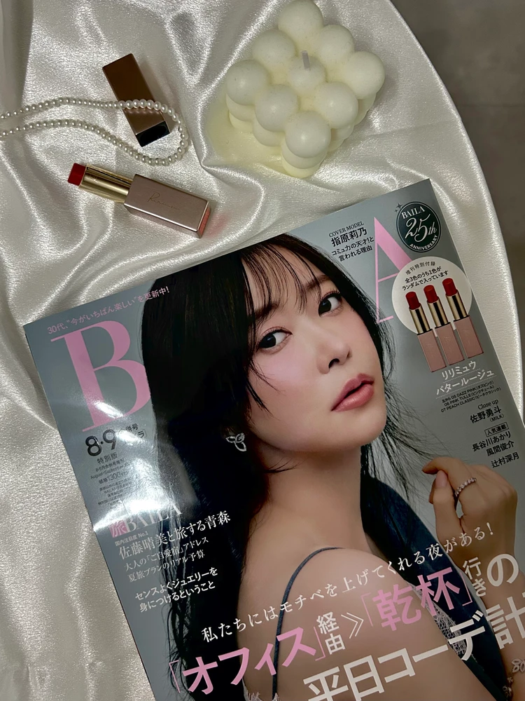 『BAILA 8・9月合併号』増刊