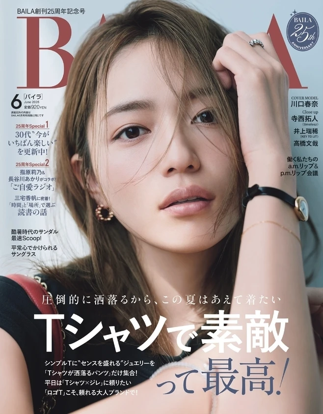 2026年4月28日（火）発売のBAILA６月号