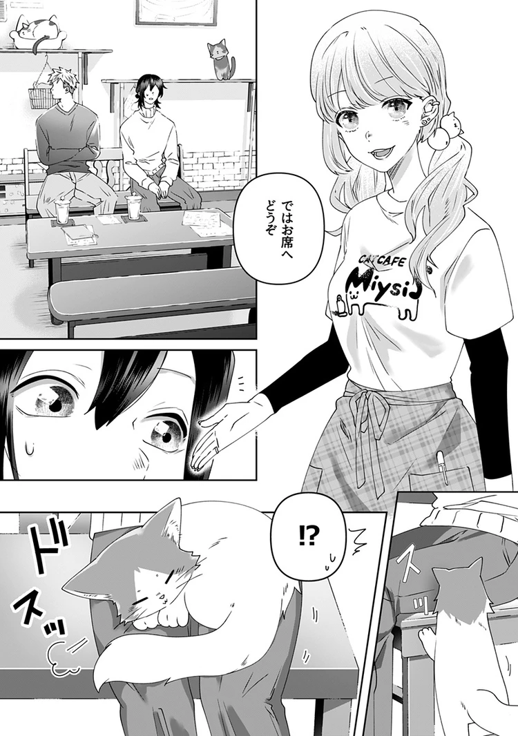 猫には猫の猫ごはん。 5話 page3