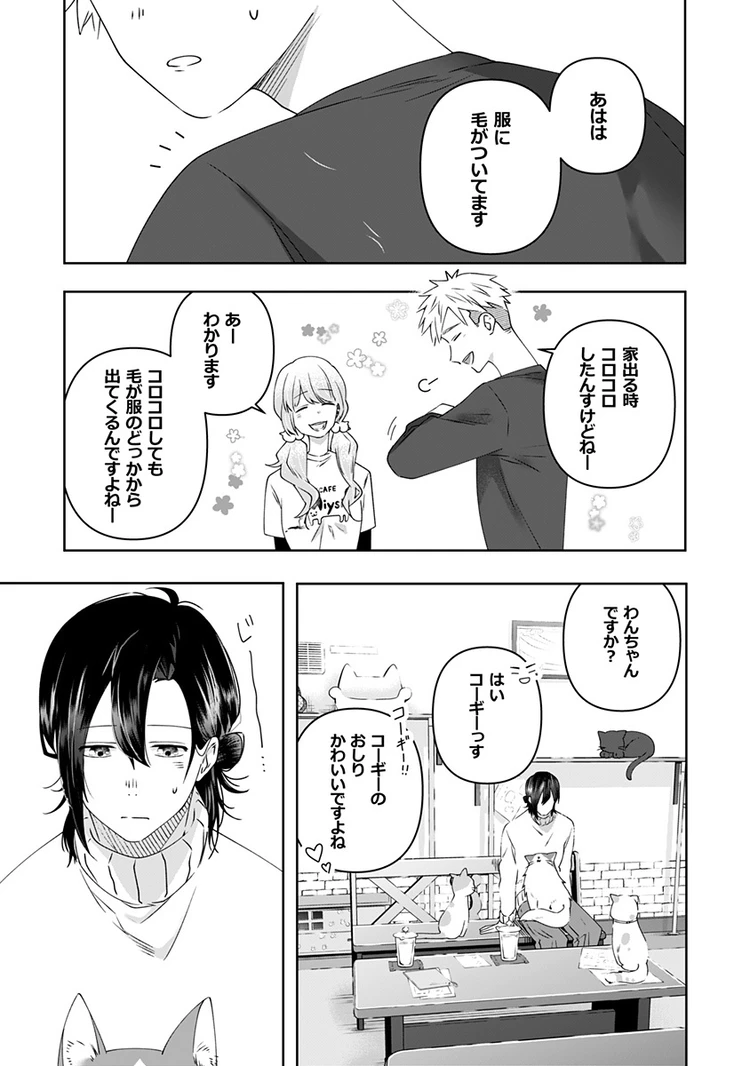 猫には猫の猫ごはん。 5話 page6
