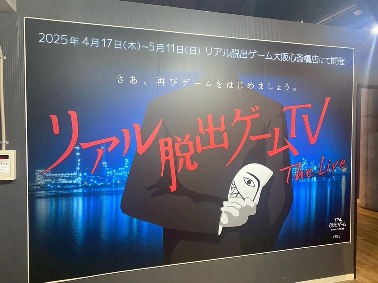 リアル脱出ゲームTV TheLive