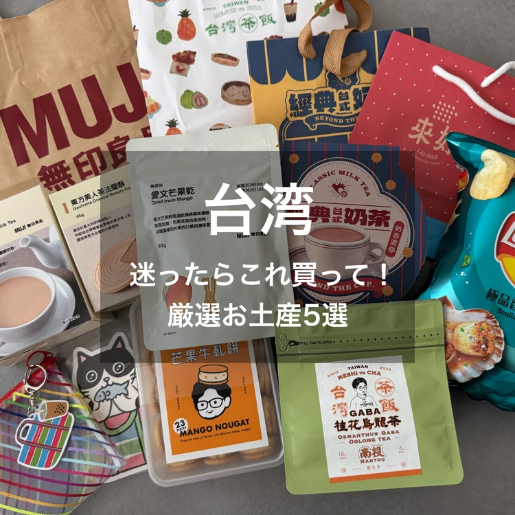 【写真】おすすめ手土産_0