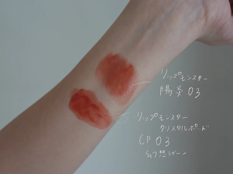 リップモンスター