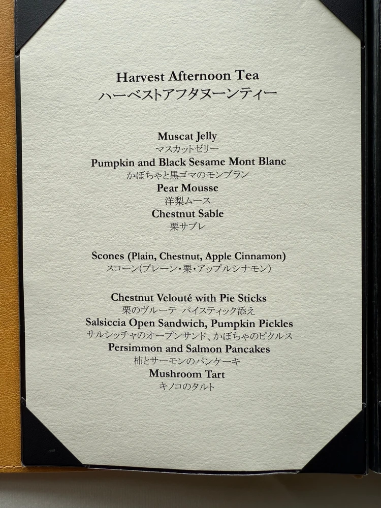 ハーベストアフタヌーンティーメニュー