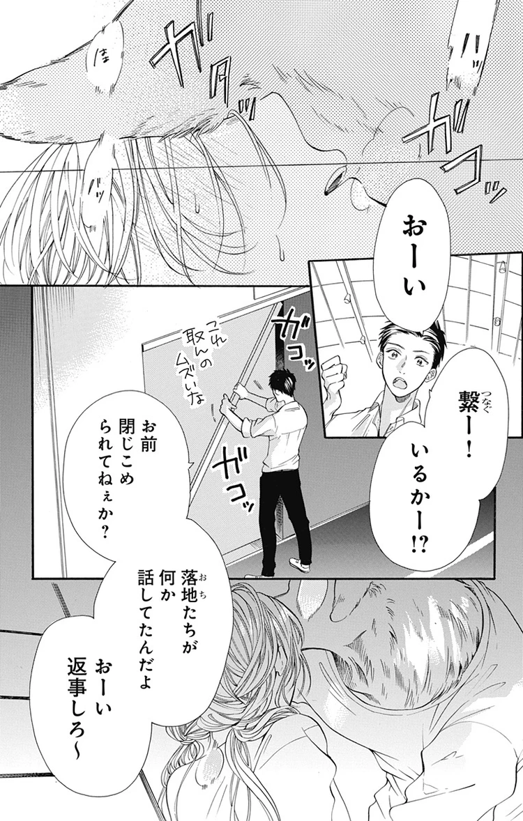 キミと越えて恋になる 4話 page1