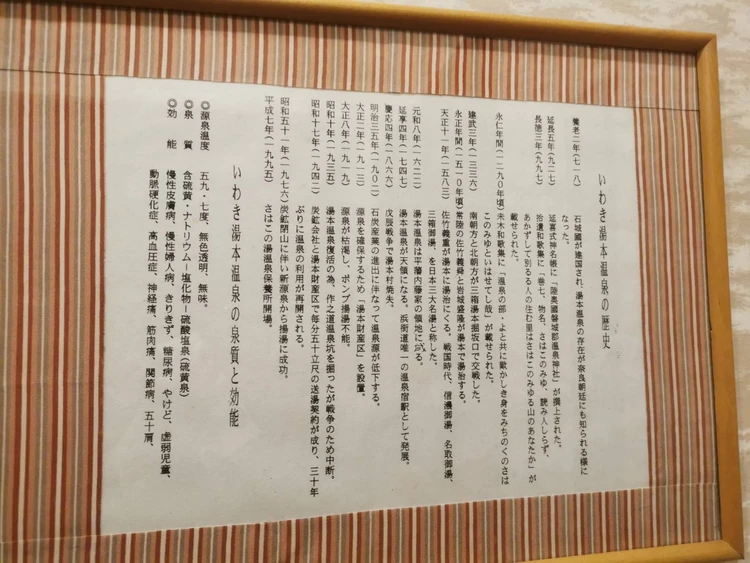 【福島】冬に行きたい！いわき湯本温泉で極上の日帰り温泉５選【東京から２時間半】_9_2
