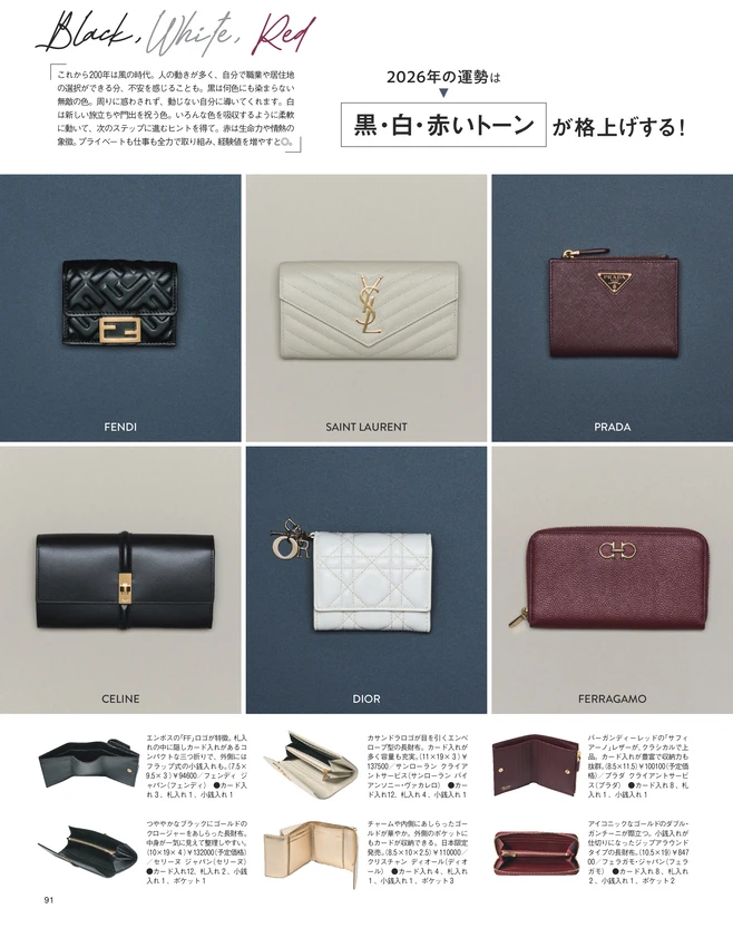  BAILA１月号　幸せを呼び込む「パワー財布」2026　2