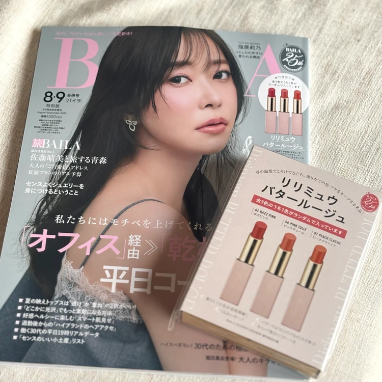 BAILA8・9月合併号と付録の写真