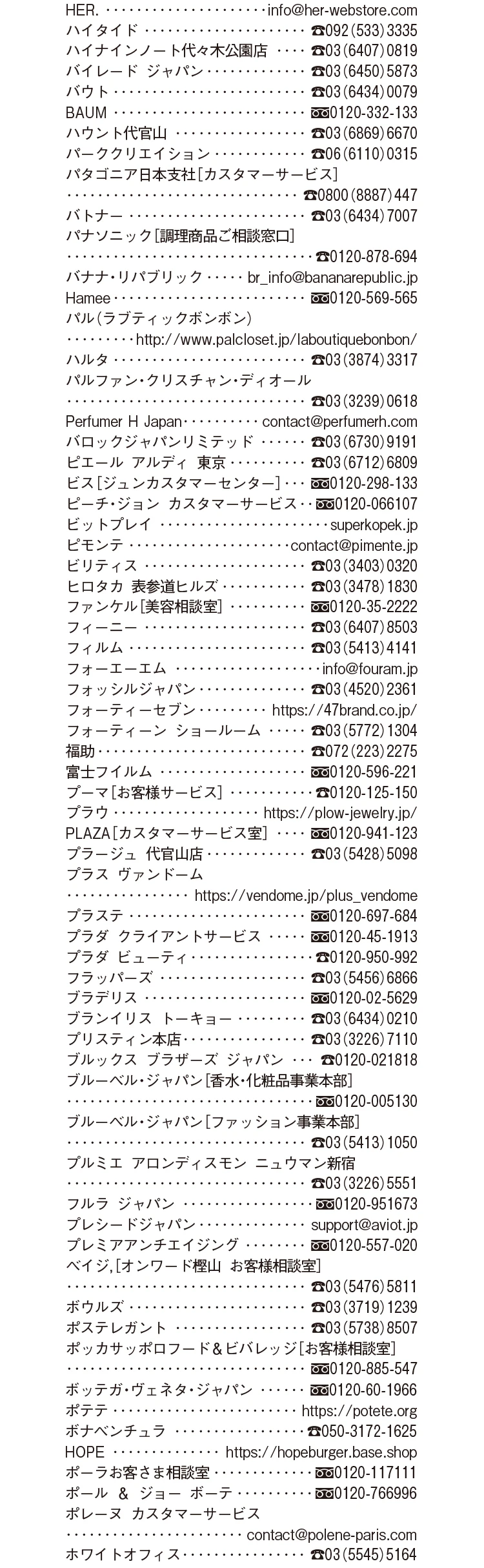 2026年2・3月合併号 Shop List_6