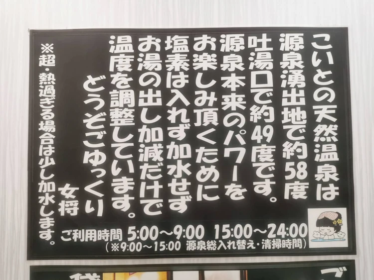 【福島】冬に行きたい！いわき湯本温泉で極上の日帰り温泉５選【東京から２時間半】_15_2