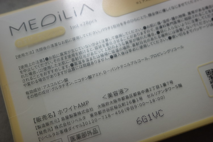 【美容好きが惚れた】MEDiLiA (メディリア)レビュー！_7
