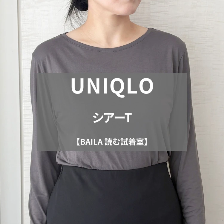 【読む試着室】ユニクロほか人気のアイテムを徹底レビュー！（写真）_0