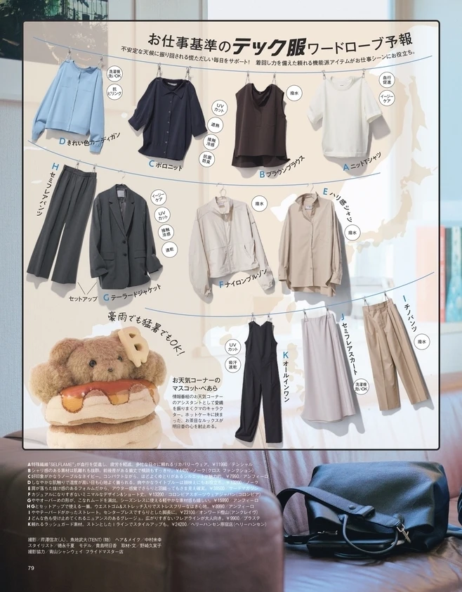 BAILA６月号 限界コンサル明日香の 「きれいめテック服」着回し15DAYS  2