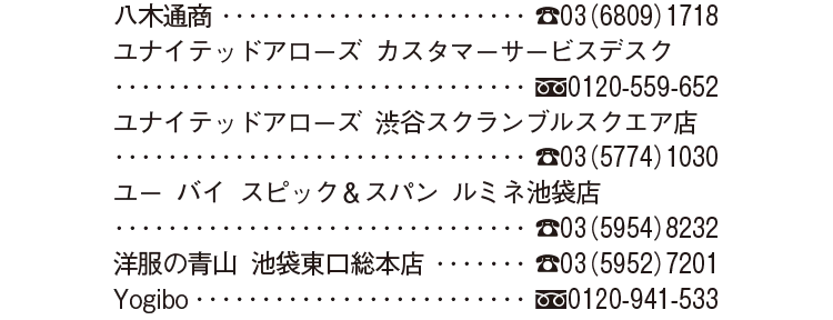 2025年8・9月合併号 Shop List_8
