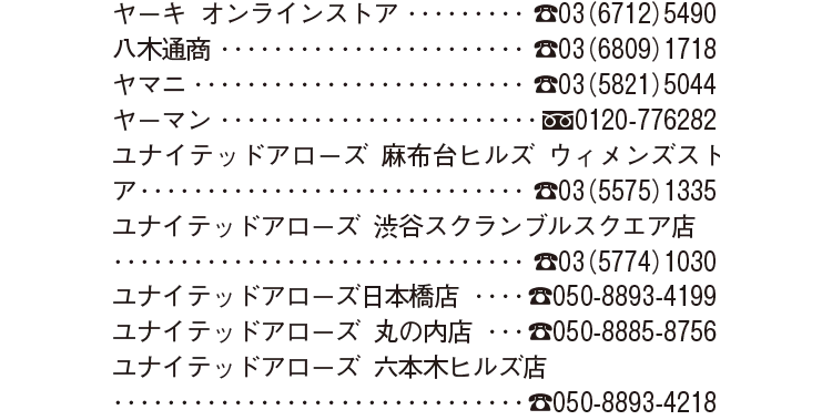 2025年11月号 Shop List_8