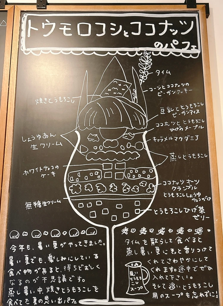 パフェバーagari「トウモロコシとココナッツのパフェ」