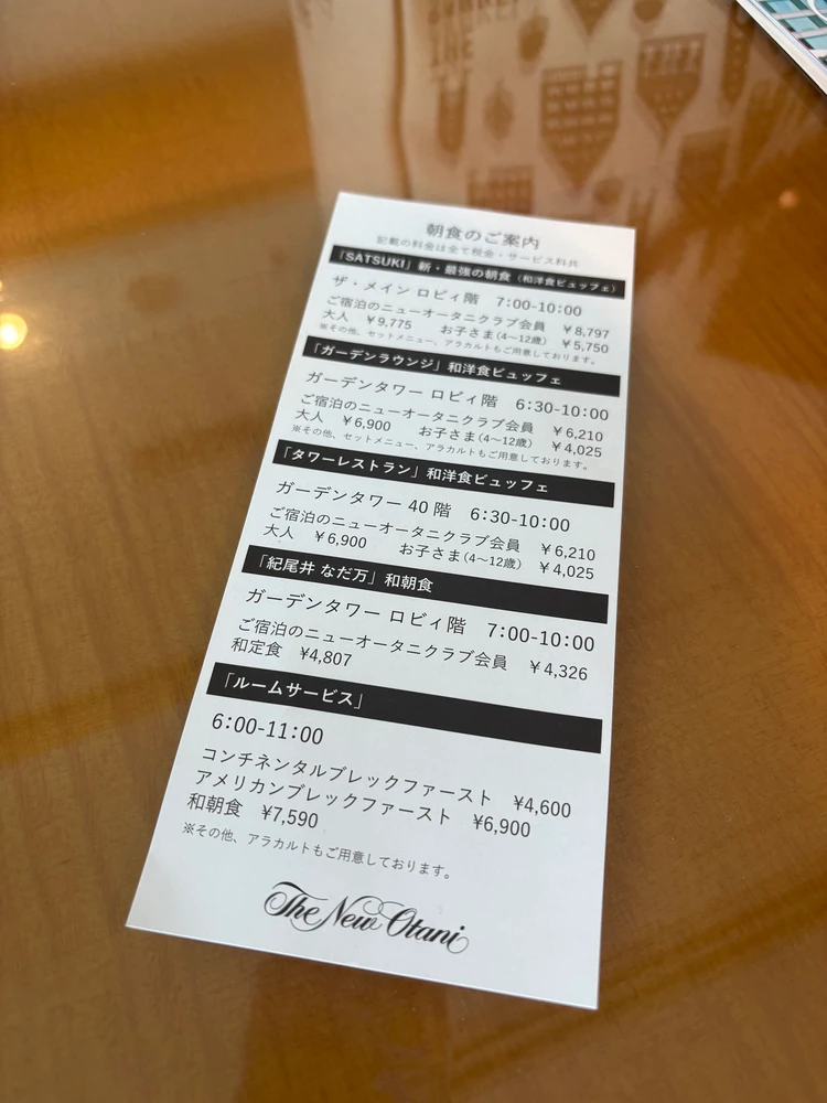 アメックス特典で無料宿泊！ホテルニューオータニ東京で叶えたご褒美ステイ体験記_8
