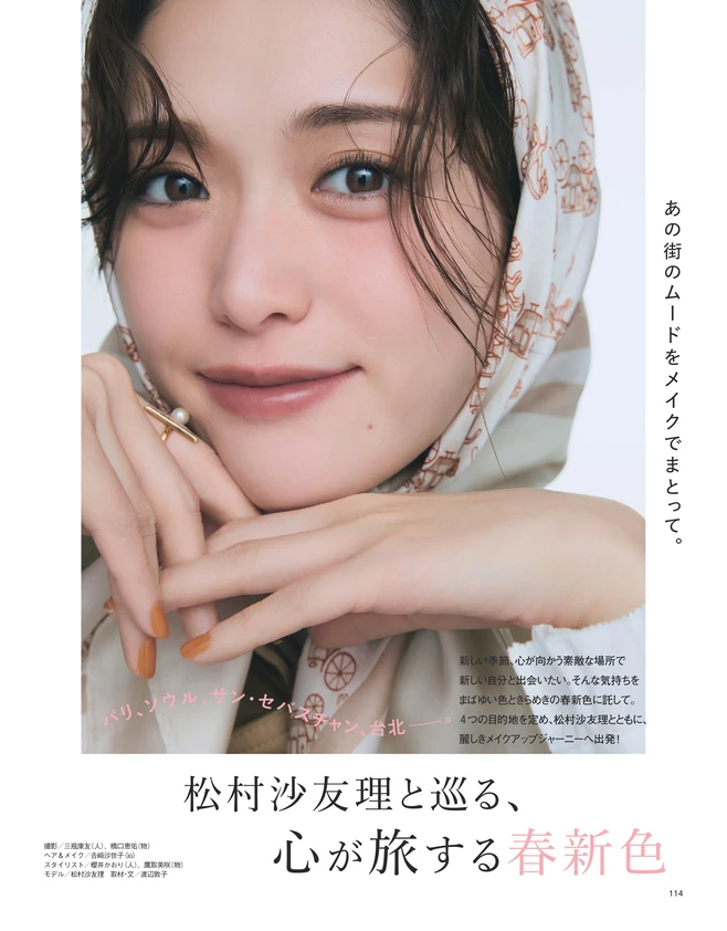 BAILA2・3月合併号 松村沙友理と巡る、心が旅する春新色_1
