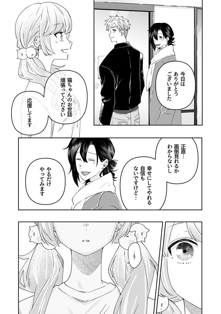 猫には猫の猫ごはん。 5話 page12