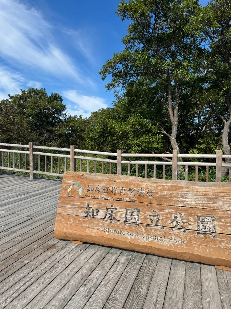 【北海道 道東エリア】網走・知床・弟子屈２泊３日絶景旅②知床半島＆野付半島編_1