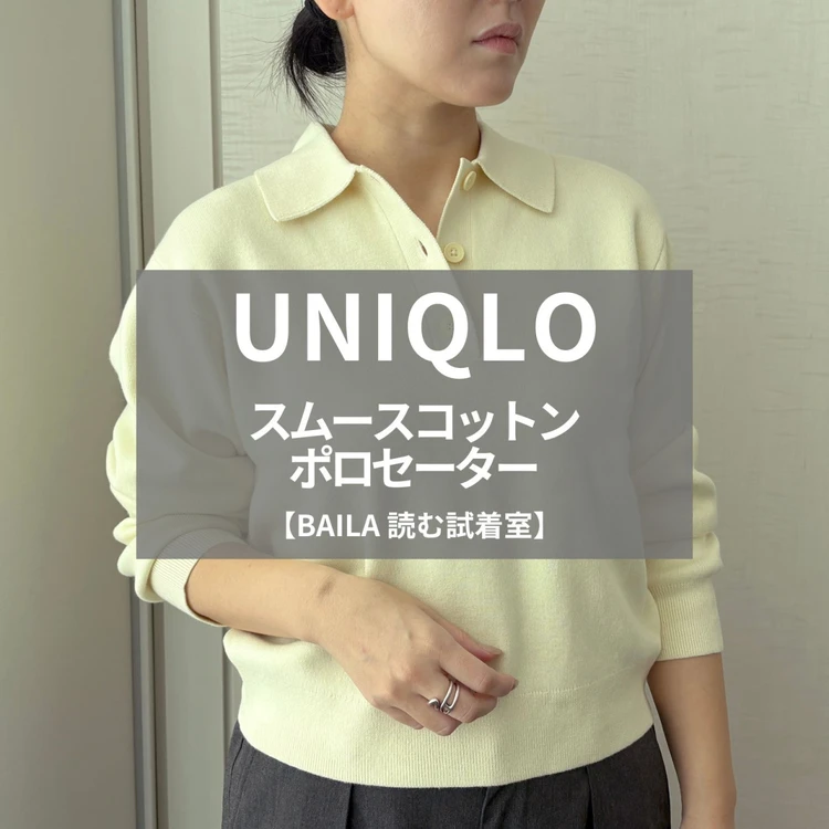 【読む試着室】ユニクロほか人気のアイテムを徹底レビュー！（写真）_0