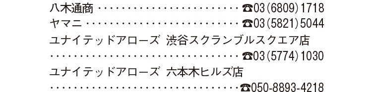 2026年6月号 Shop List_8