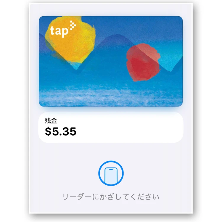TapカードApple Wallet 登録画像