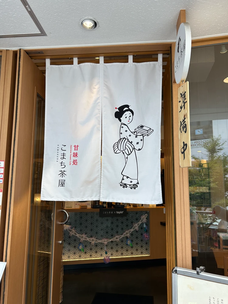こまち茶屋