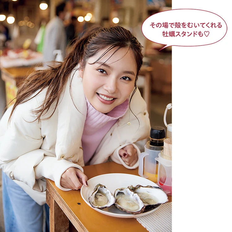 新川優愛　その場で殻を剥いてくれる牡蠣スタンドも