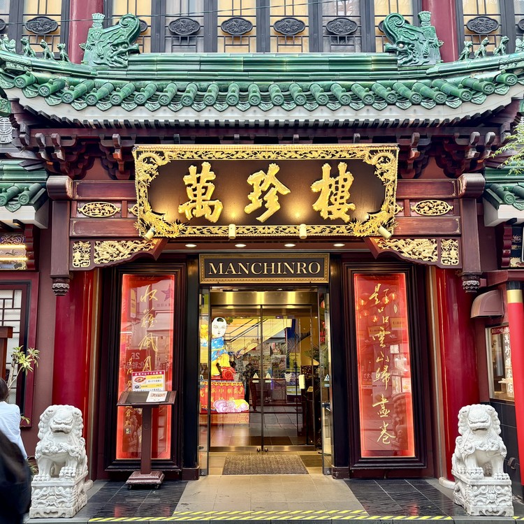 萬珍樓本店