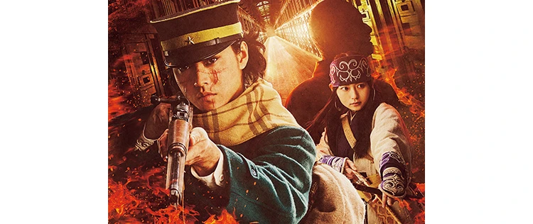 映画 『ゴールデンカムイ 網走監獄襲撃編』