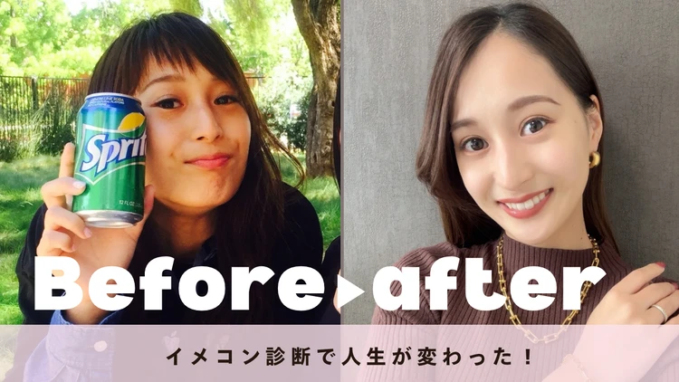 パーソナルカラー・骨格・顔タイプ|診断で人生が変わった話_1