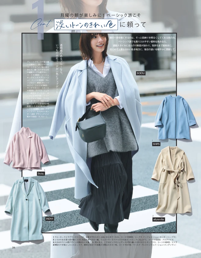 BAILA2・3月合併号　〈大特集＃4〉出社コートには〝私らしさ〞を託したい＿2