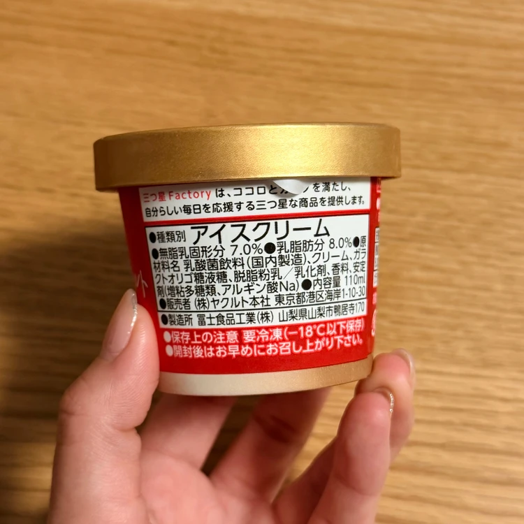 アイス de ヤクルトの成分表示。