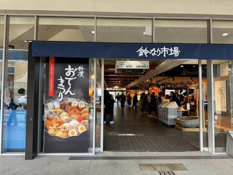 鈴なり市場入り口