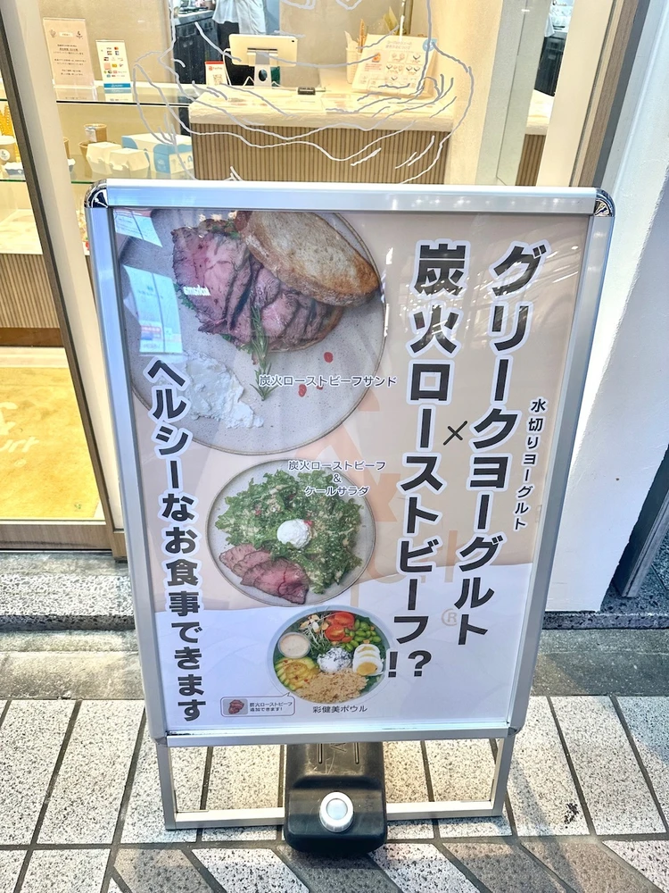 炭火ローストビーフとグリークヨーグルトを使ったサラダとは？