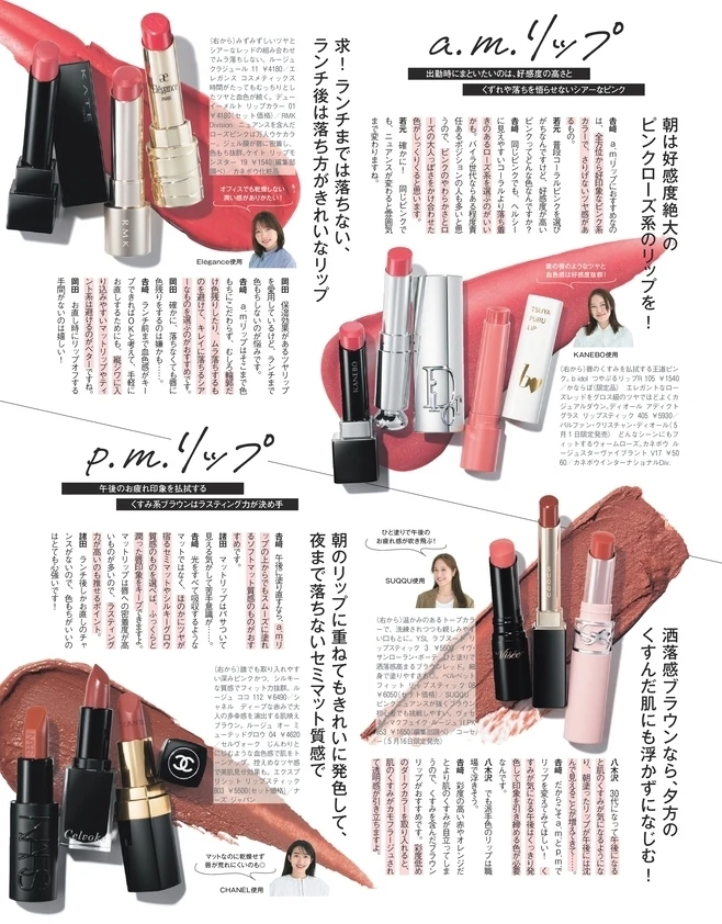BAILA６月号　働く私たちのa.m.リップ ＆ p.m.リップ大会議　2