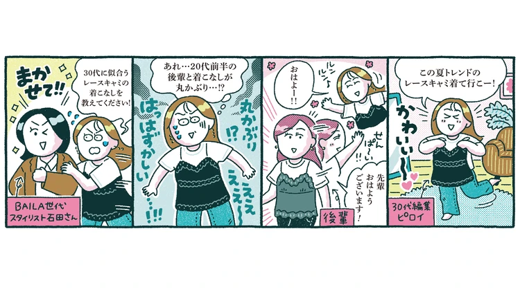 大人のための「レースキャミ」|30代に似合うレースキャミの選び方をスタイリストが指南!