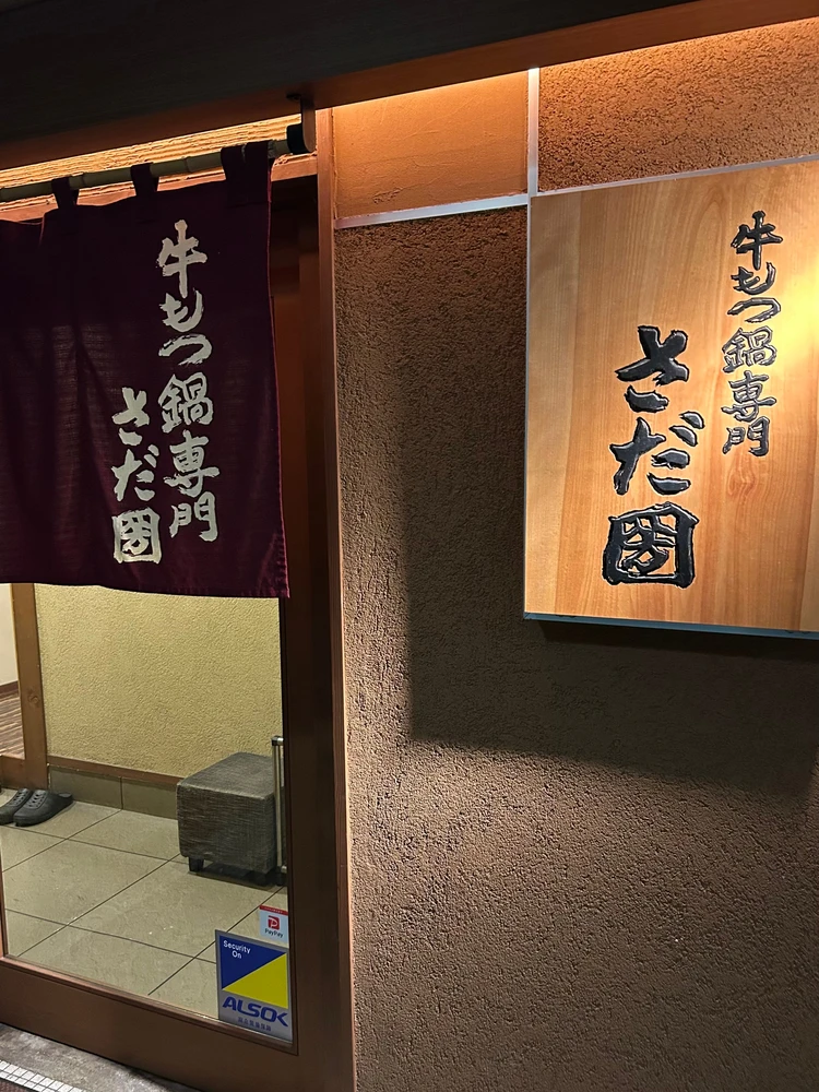 名古屋で食べる！冬になると毎年恋しくなる“もつ鍋”#グルメ部_1