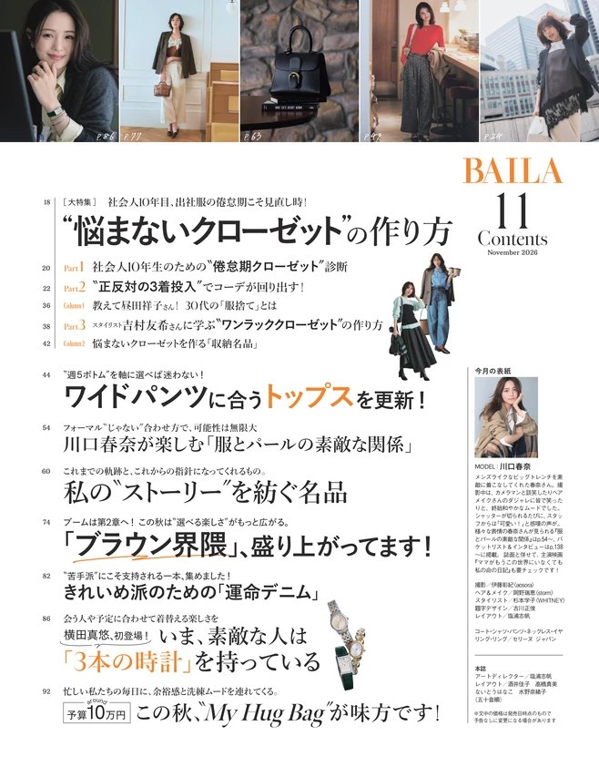 BAILA11月号　目次1