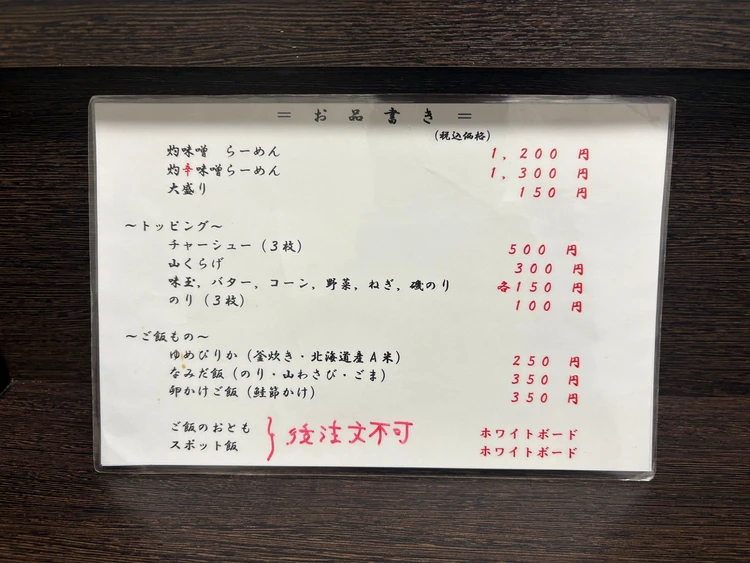 溝の口で見つけたご褒美味噌ラーメン｜自家製味噌が香る「八堂八」#ラーメン部_2_1