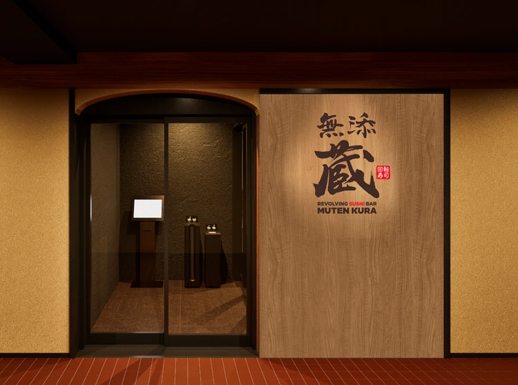 【中目黒】高級回転寿司!くら寿司の進化系「無添蔵」がすごい_1