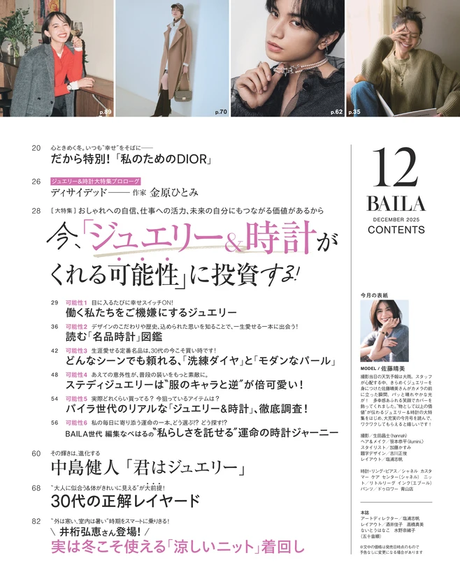 BAILA12月号　目次1