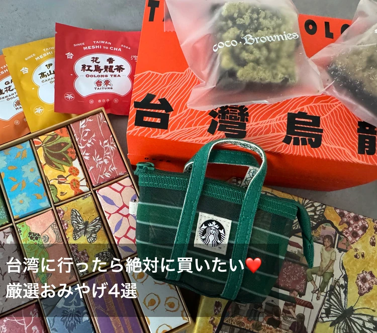 台湾3度目の私がおすすめする!台湾に行ったら絶対買いたい厳選お土産4選❤️_1
