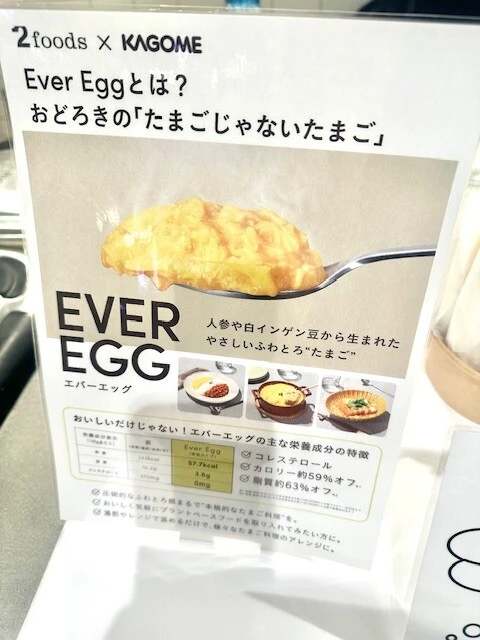 EVEREGG説明
