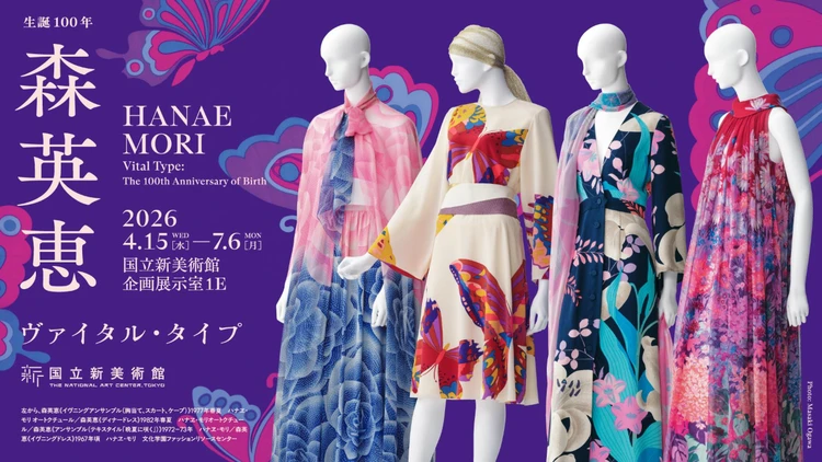 【国立新美術館】森英恵展へ。色彩と美の世界に感動_1