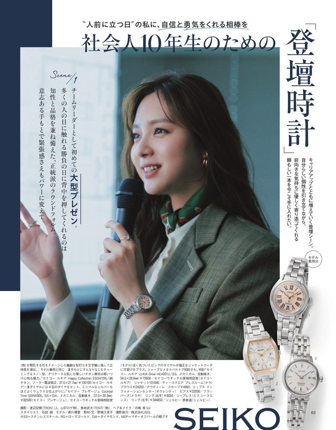 BAILA2026年112月号　社会人10年生のための「登壇時計」1